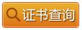 正文适合核对表述